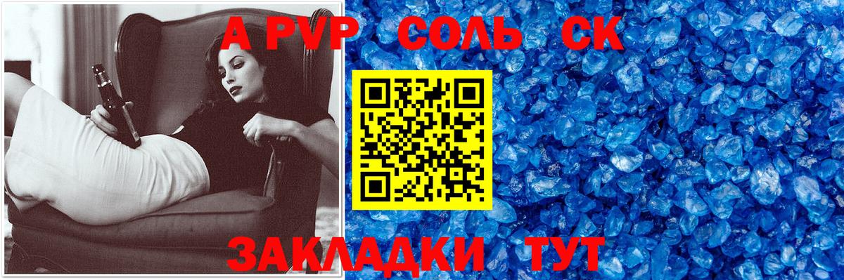 A PVP VHQ  Вход с VPN  Alpha PVP крисы CK  А ПВП Crystall  Alpha-PVP  Соликамск 