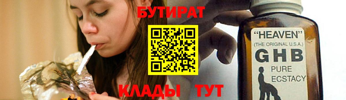 Соликамск  Бутират 99%  Бутират  Вход с VPN 
