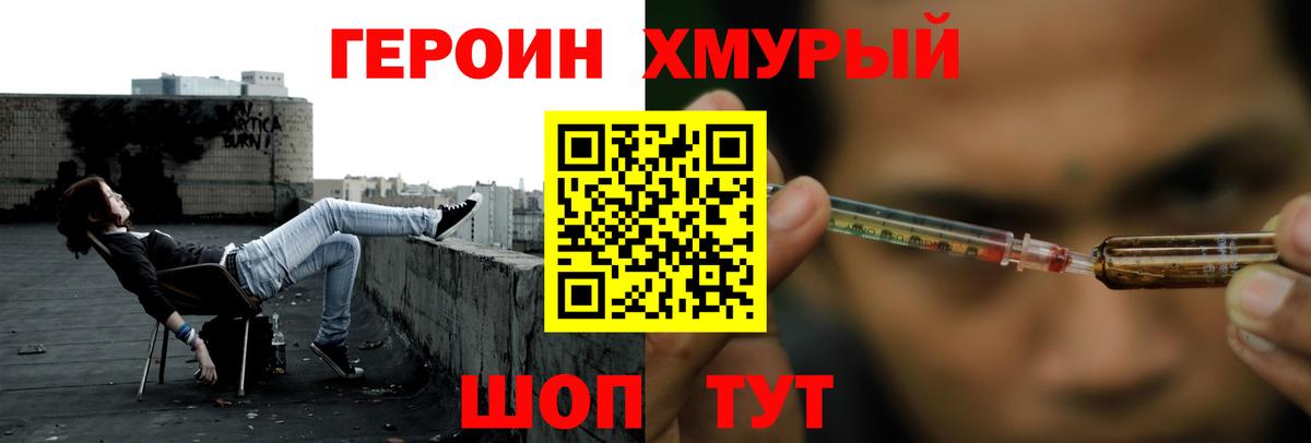 ГЕРОИН хмурый Соликамск